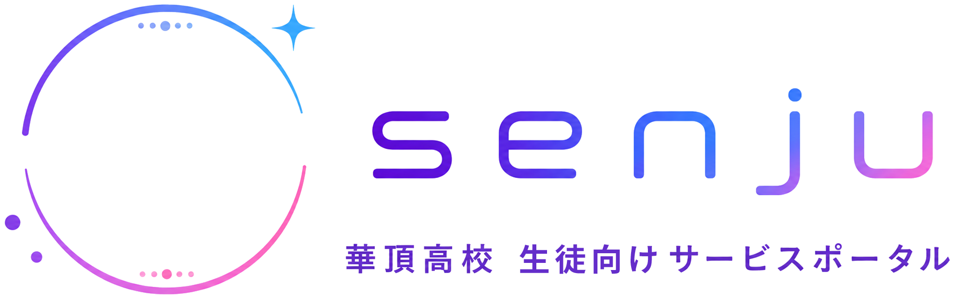 Senju 華頂高校 生徒向けサービスポータル ロゴ（透過版）
